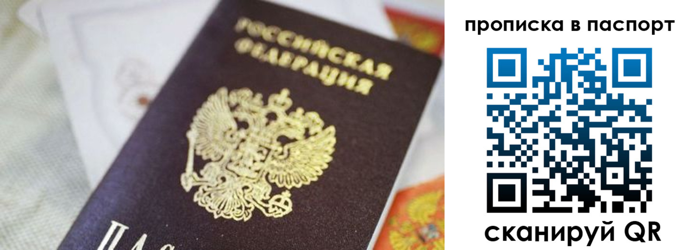 прописка регистрация в Великих Луках