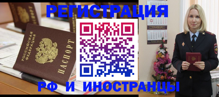 прописка законно в Великих Луках