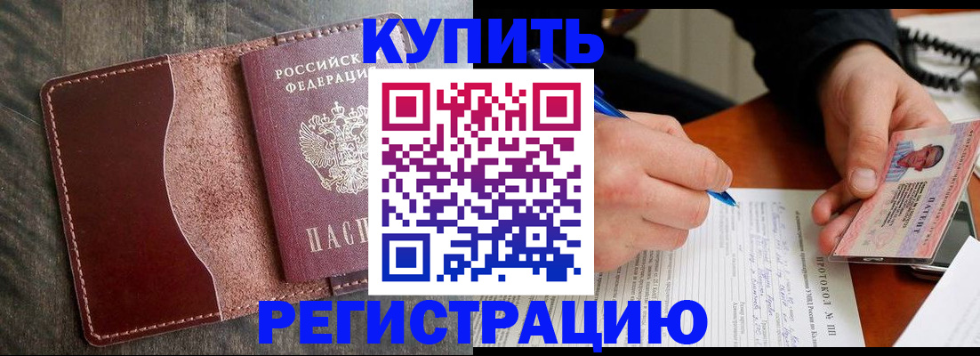 прописка штамп в Великих Луках